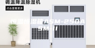 恒温恒湿箱ASM-250ASM-II