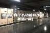 除湿机有什么功能和作用 (菁选2篇)