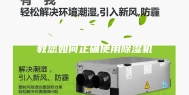 教您如何正确使用除湿机