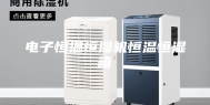 电子恒温恒湿机恒温恒湿箱