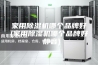 家用除湿机哪个品牌好(家用除湿机哪个品牌好 静音)
