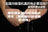 哪款智能触控除湿机值得买（智能触控除湿机好用吗）