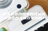 地下室适合用单向流新风还是全热交换双向流的？