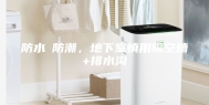 防水≠防潮，地下室慎用隔空墙+排水沟