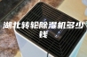 湖北转轮除湿机多少钱