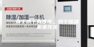 鱼干烘干有难度，烘干除湿机来攻关