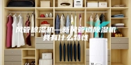 风管除湿机—新风管道除湿机具有什么特性