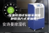 恒温恒湿试验箱采用哪种散热方式更加好？