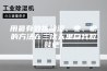 用最有效拔除湿、寒、瘀的方法在三伏天里自我救赎吧！