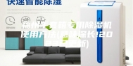 福州手套箱专用除湿机使用方法(意味深长!2023已更新)