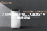 工业除湿机价格，工业生产专用除湿机