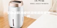 全自动低浓度恒温恒湿称重系统