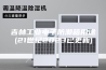 吉林工业电子防潮箱用途(21世纪2023已更新)