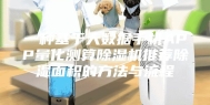 一种基于大数据手机APP量化测算除湿机推荐除湿面积的方法与流程