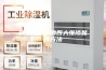 调温除湿机的四大维修保养方法