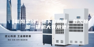 【氧风案例】地下室防潮，新风除湿一体机大有用处！