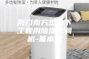 荆门南方型地下工程用除湿空调机-基本型