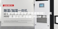[安诗曼新品恒温恒湿系列]  高低温湿热试验箱(ASM-80)