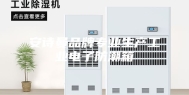 安诗曼品牌专业生产工业电子防潮箱