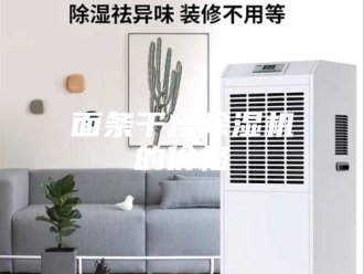 企业新闻面条干燥除湿机的价格