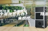 家中潮湿怎么办？    除湿机来帮忙