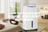 ASM-40B标准恒温恒湿养护箱 恒温恒湿养护箱的使用说明