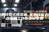 家用转轮式除湿机_家用转轮式除湿机的工作原理和安装
