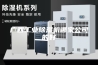 广西工业除湿机哪家公司的好