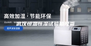 武汉恒温恒湿试验箱现货