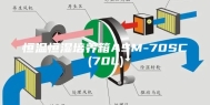 恒温恒湿培养箱ASM-70SC(70L)