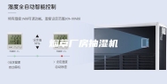 烟草厂房抽湿机