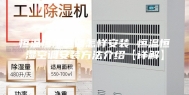 恒温恒湿空调怎样安装 恒温恒湿空调安装方法介绍【详解】