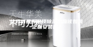 让我们看看吊顶除湿机应该如何正确安装呢？