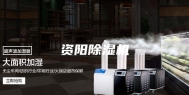 资阳除湿机