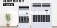 除湿机跟烘干机选择哪个？