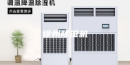徐州除湿机