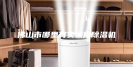 佛山市哪里有卖家用除湿机