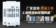 快来学习！工业除湿机该如何保养