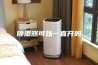 除湿器可以一直开吗