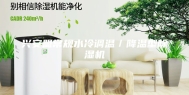 兴安盟常规水冷调温／降温型除湿机