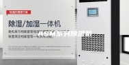 ASM系列除湿机