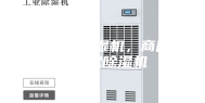 武穴家用除湿机，商用民用别墅除湿机