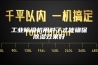 工业除湿机用对了才能确保除湿效果好