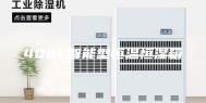 408L智能型恒温恒湿箱