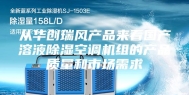 从华创瑞风产品来看国产溶液除湿空调机组的产品质量和市场需求