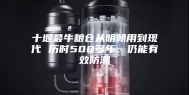 十堰最牛粮仓从明朝用到现代 历时500多年，仍能有效防潮