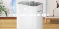 纺织厂防爆空调立柜式8匹