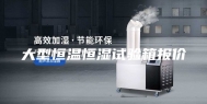大型恒温恒湿试验箱报价