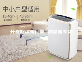 企业新闻长春除湿机厂家 抽湿机专卖