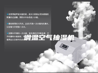 企业新闻调温空气抽湿机